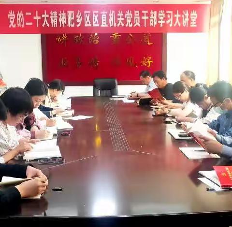 区委组织部机关持续开展党的二十大精神每周集中学习活动