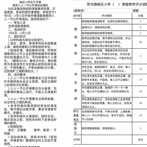 干部执行力提升年•赛课促发展 教师展新风—菜屯镇阚庄小学公开课活动纪实