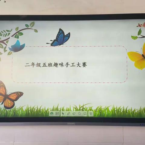 二年级五班趣味手工大赛之选拔赛