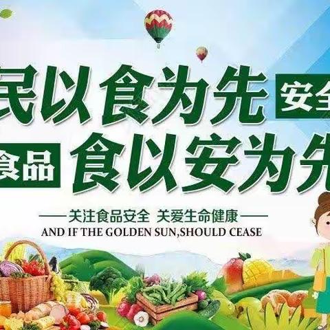 美好“食”光，安全相伴——梅里斯二中食品安全宣传教育