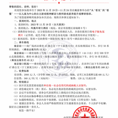 南京市举办的“从‘看见’到‘看懂’——以儿童为中心的自主游戏精神解读与教师游戏素养提升观摩研修班