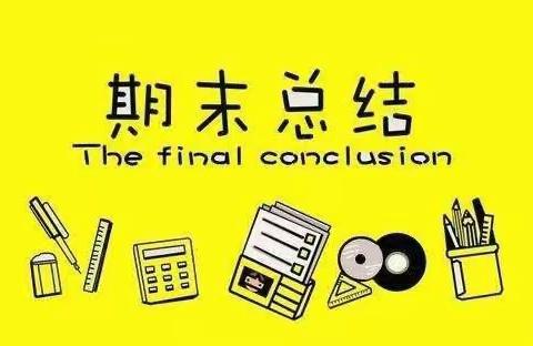 兰州市七里河区金外滩幼儿园中二班期末总结