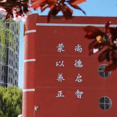 富城小||第十五期“同课异构”教互研活动