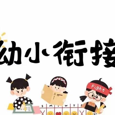 幼小衔接—运动协调能力亲子小游戏💫