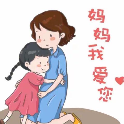 小脚印幼儿园大二班“爱要大声说出来”母亲节系列活动