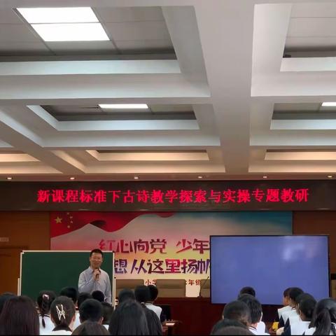 “吟诵”于教：古诗教学探索与实操