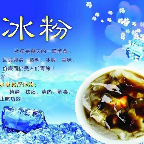 冰粉奇缘———南沱中心幼儿园大一班冰粉主题活动