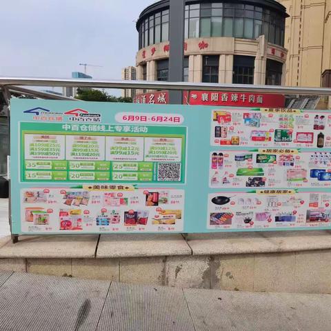 东湖城店12档邮报宣传
