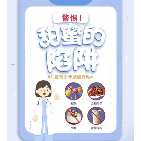 甜蜜的陷阱～～吉佳幼儿园糖尿病宣传活动