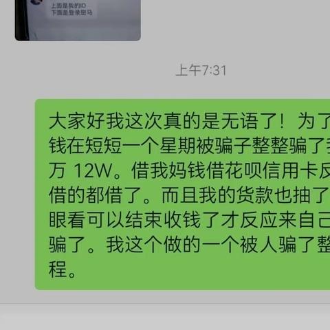 大家好这个APP骗子多多的。我是为了大家不要像我那么笨上当受骗的。我才来做骗子的整个骗局让我相信他。