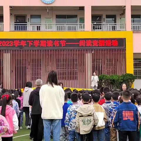 携一身书香，赴一场春约- - -河南省新密红军小学读书月系列活动（八）