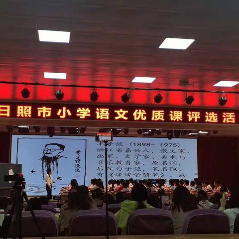 名师展风采，观看共成长——记2023年日照市语文教师公开课评选活动