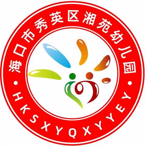 海口市湘苑幼儿园语言文字规范化致家长的一封信