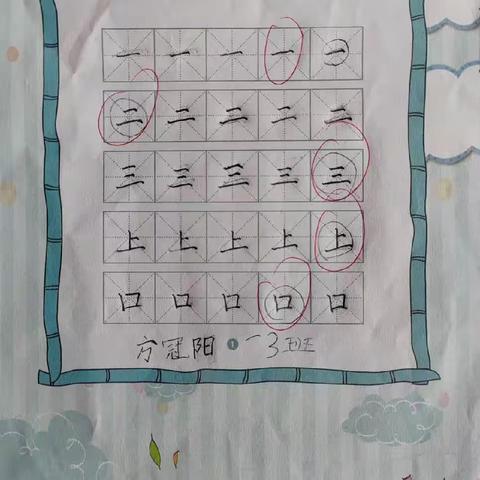 天天练字    字字规范                   ——红旗小学一（3）班迎国庆书写展