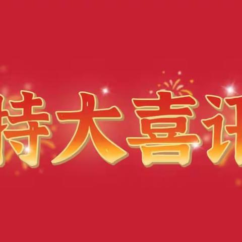 赛场搏志高 健儿赢荣耀——喜贺我校运动健儿在乡宁县2023年中小学田径运动会暨球类联赛中荣获佳绩