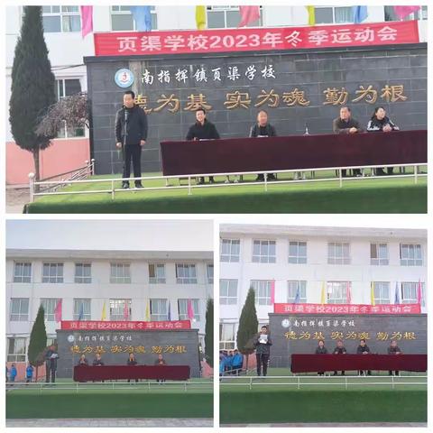 【页渠学校冬季运动会暨科技节活动纪实】