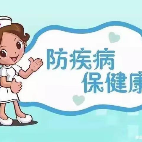 大赵峪梁铺幼儿园传染病预防知识宣传