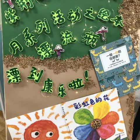 紫荆与康乐幼儿园携手开展世界读书日之图书漂流活动