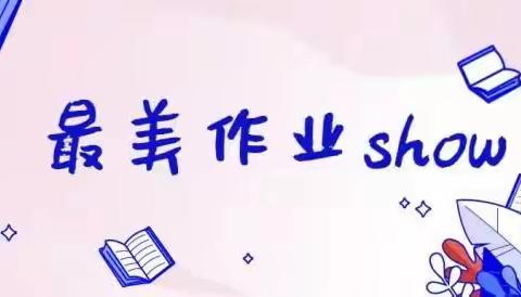 晒晒最美作业，绽放最美自己--文峰小学最美作业展评活动