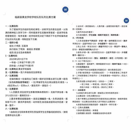 筑梦新时代，运动向未来——记临颍县黄龙学校小学部队形队列比赛