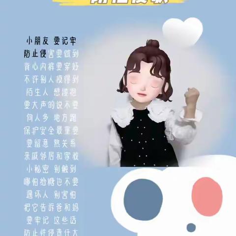 东山幼儿园防性侵安全教育篇