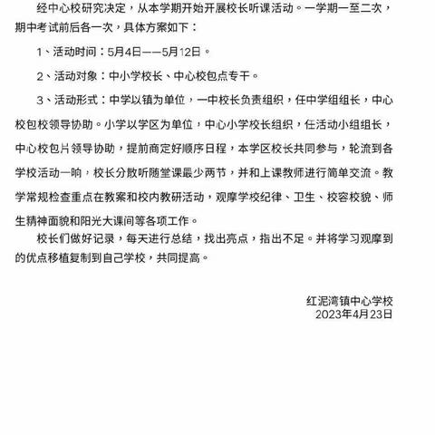 “凝心聚力展风采，听课评课促成长”——三小学区凉小校长听课活动