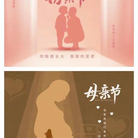 【西马三村小学】师生共读—“浓情五月 感恩母亲”