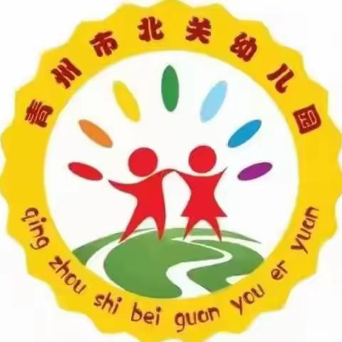 青州市北关幼儿园大一班——《春天的聚会·第五期》