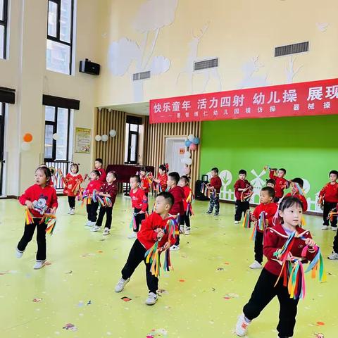 快乐童年 活力四射 幼儿操 展示风采 ——惠智博仁幼儿园模仿操器械操比赛