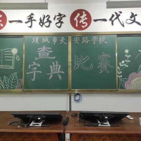 汉“字”传承“典”亮精彩——天安路小学一二年级查字典比赛