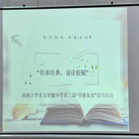传承经典，诵读校赋———西南大学东方实验中学七年级