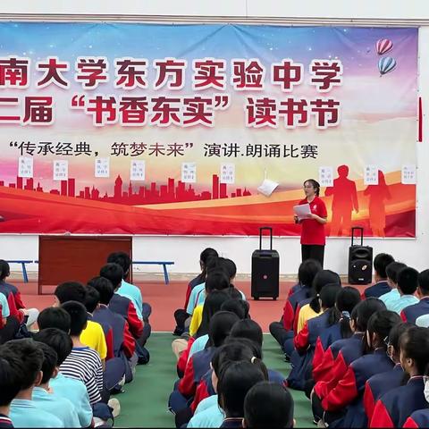 表彰先进，激发斗志——西南大学东方实验中学八年级开学典礼表彰大会