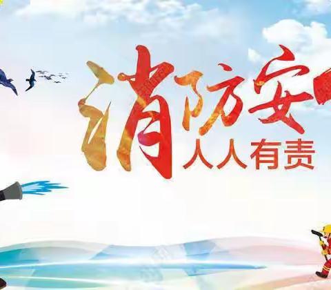 【大手牵小手   平安幸福行】合肥市包河区瑞康幼儿园消防逃生屋演练活动