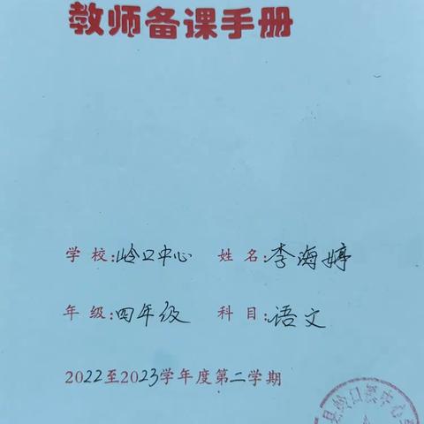 中心四年级、二年级语文常规材料检查掠影三