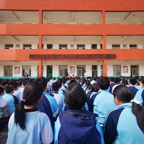 威县一中北区王村中学开展第二次国学经典《论语》诵读大赛