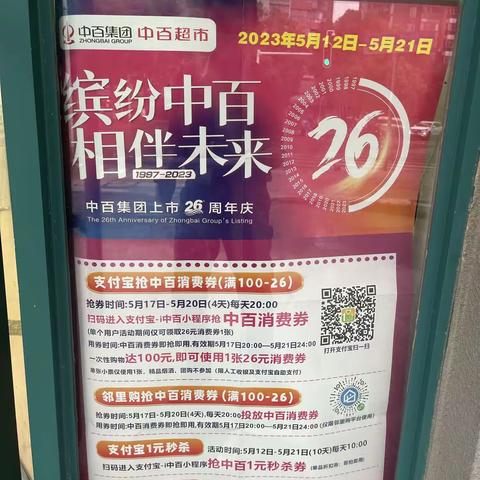 汉蔡4-5分区锦绣长江店周年庆活动宣传图片