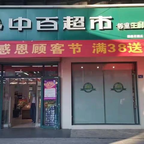 汉蔡4-5分区鹦鹉花园店顾客节宣贯