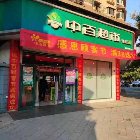 汉蔡4-5分区鹦鹉花园店顾客节活动宣传