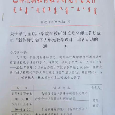 研精覃思,笃行致远——记巴林左旗第二届“契丹杯”小学数学教师基本功竞赛暨名师工作坊成员培训活动