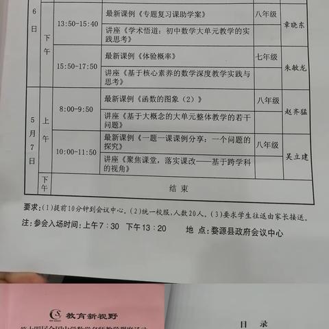 记参加教育新视野第十四届全国中学数学名师教学观摩活动