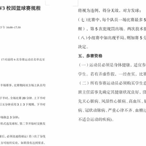 “请党放心 强国有我”乐平二中第九届校园3VS3篮球赛