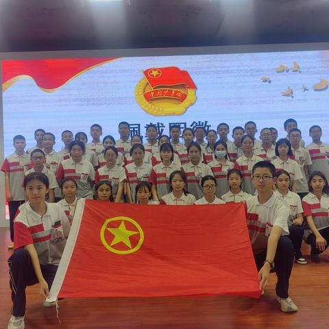 青春心向党，奋进新征程 ——新团员入团仪式