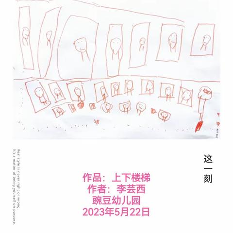 小一班美术作品—上下楼梯