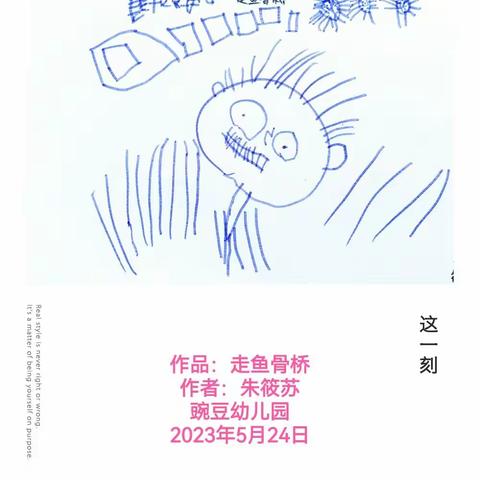 小一班美术作品—走鱼骨桥