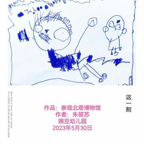 小一班美术作品—参观北塔博物馆
