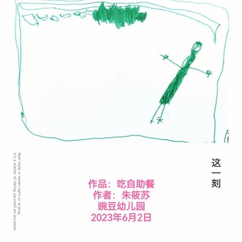 小一班美术作品—吃自助餐