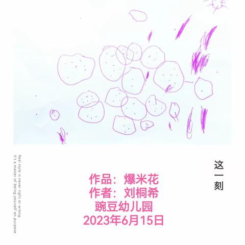 小一班美术作品—爆米花