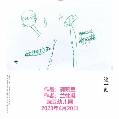 小一班美术作品—剥豌豆
