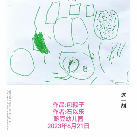 小一班美术作品—包粽子
