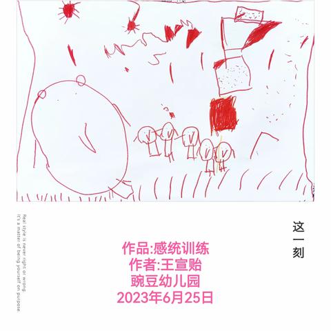 小一班美术作品—感统训练